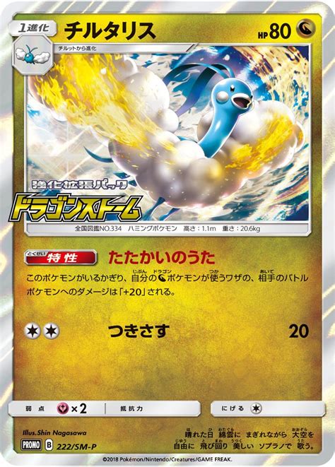 altaria serebii sm.